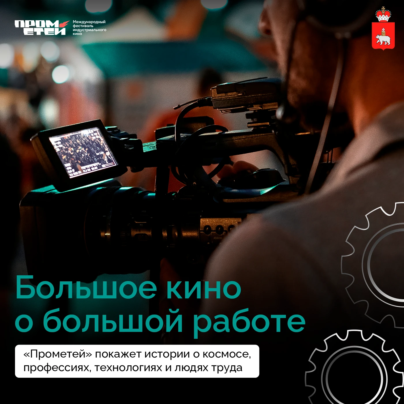 Как выглядит промышленность глазами режиссеров