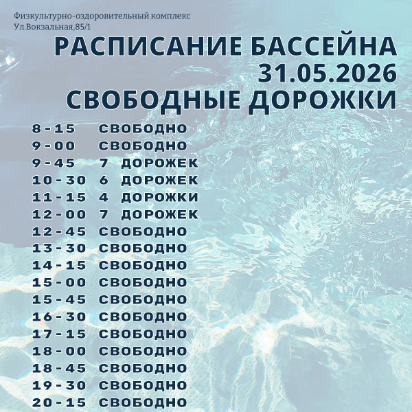 СВОБОДНЫЕ ДОРОЖКИ