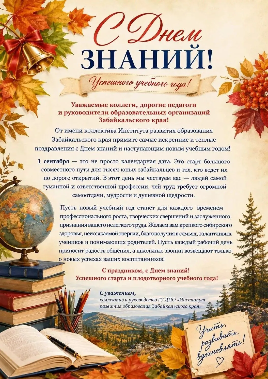 С праздником! С Днем Знаний! 🎉