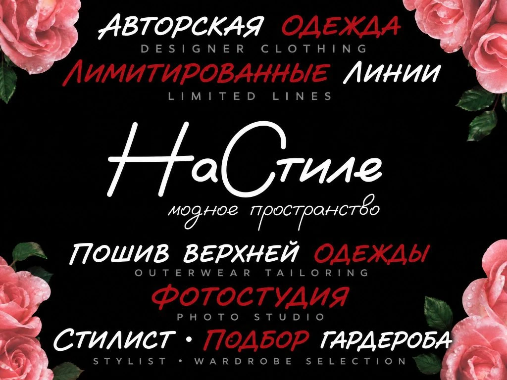 Внимание! Конкурс! В модное пространство НаСтиле требуется активная, креативная сотрудн...