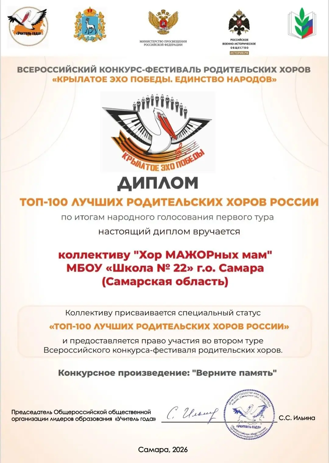 Оргкомитет Всероссийского музыкального конкурса-фестиваля родительских хоров «Крылатое ...
