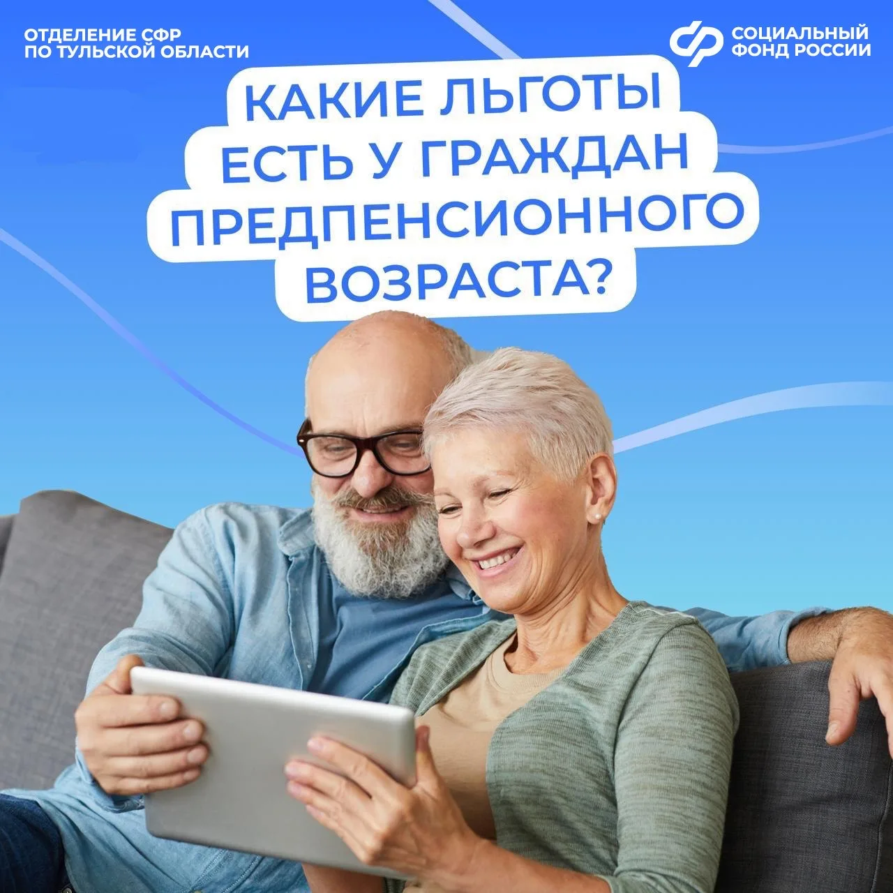 Граждане, которым до выхода на страховую пенсию осталось менее 5 лет, имеют право на льготы для пред