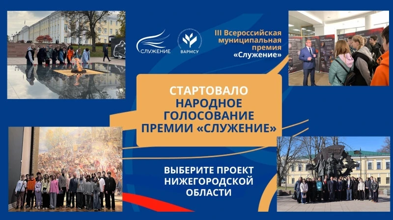 Поддержим нашего земляка в проект «Единство — путь к Победе!» на премии «Служение»!