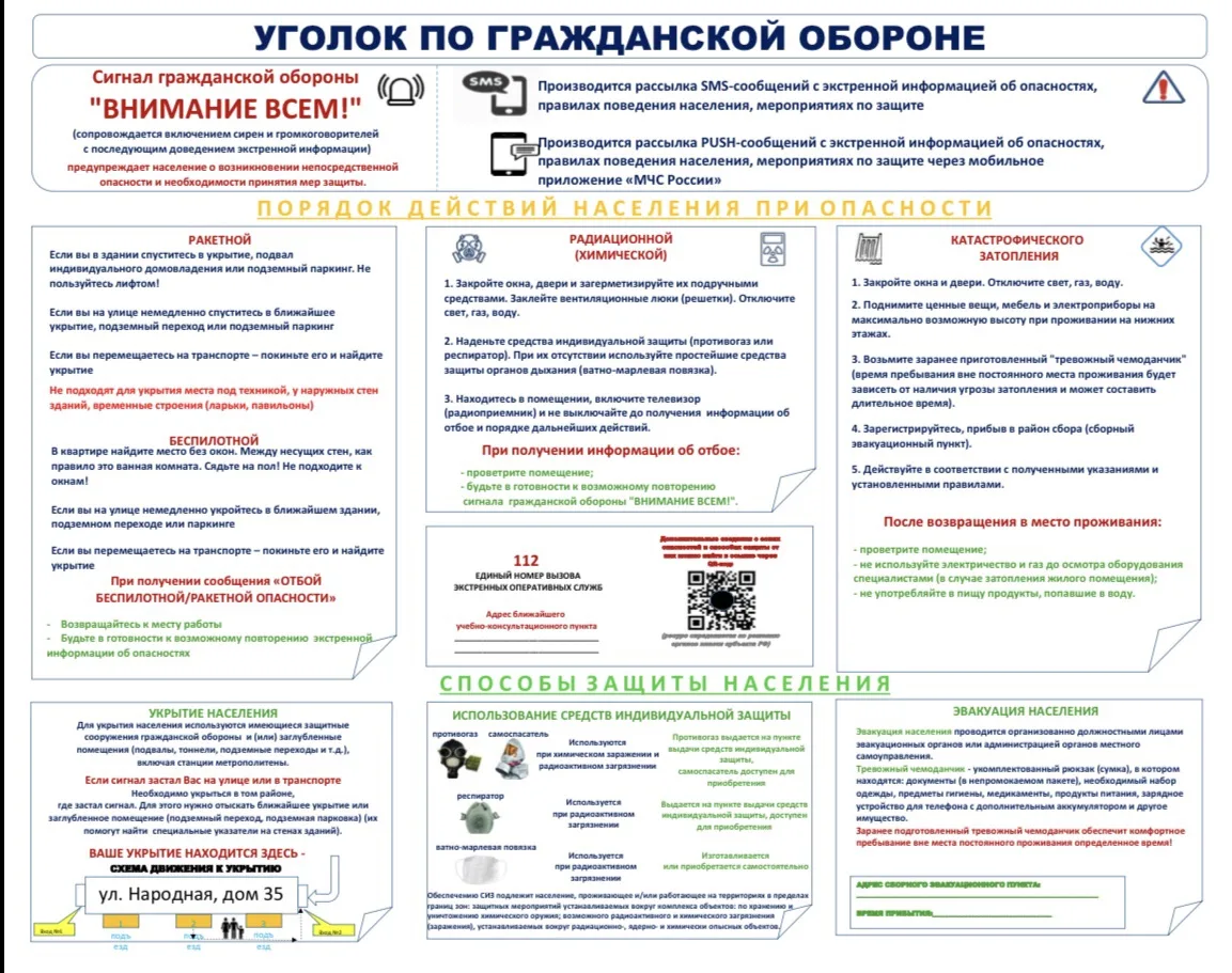 ❗️Уголок по гражданской обороне❗️