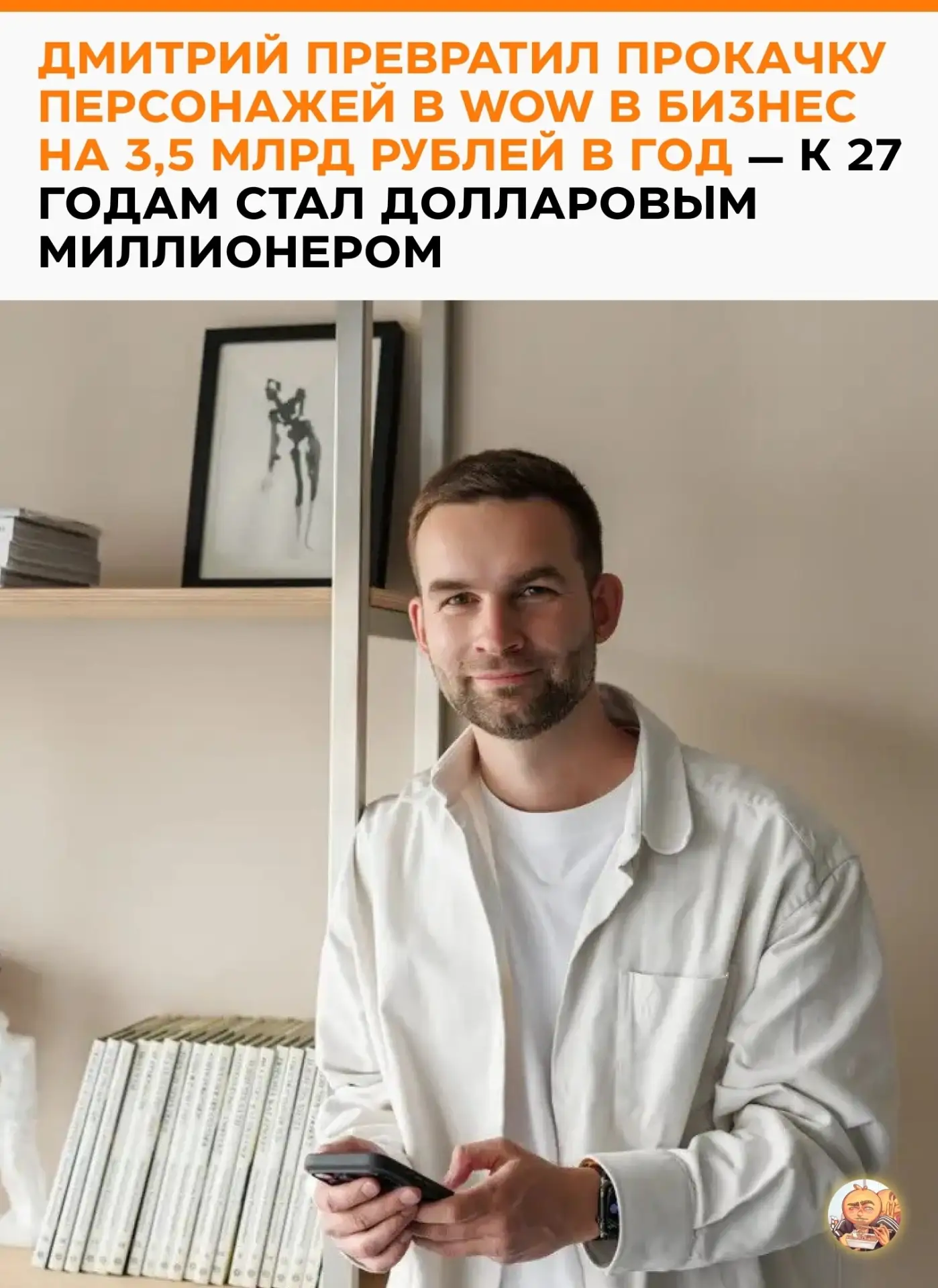 Business Insider рассказал историю Дмитрия, который ещё подростком начал зарабатывать н...