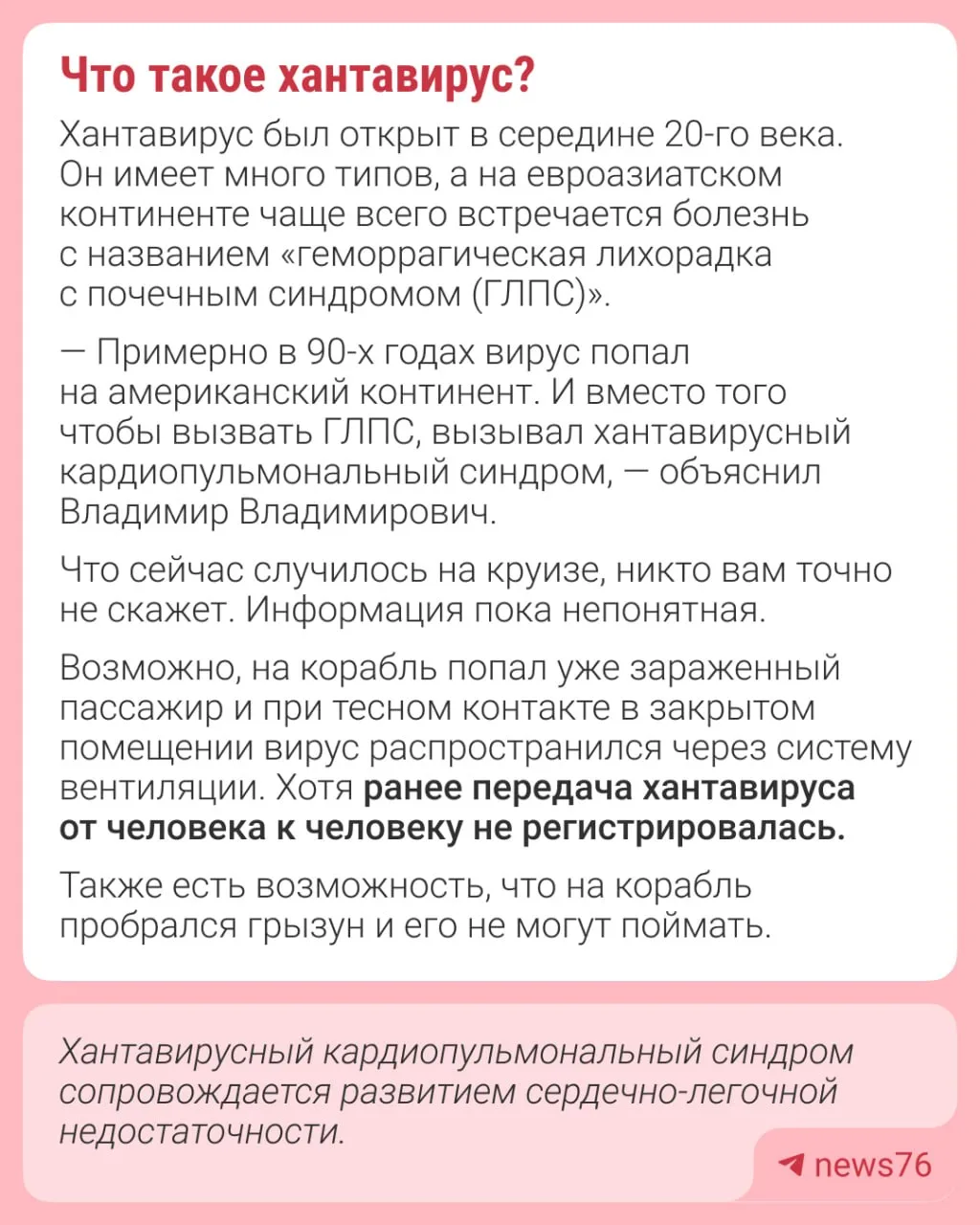 🤔 Ждать пандемию или всё-таки нет?  Этим вопросом задаются многие на фоне новостей о вспышке хантави
