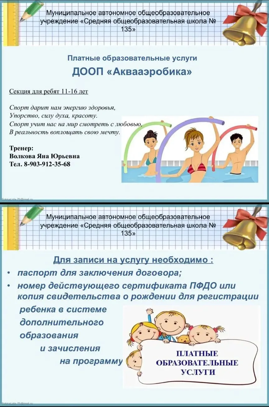 Начинается набор в группы по платным образовательным услугам МАОУ "СОШ 135"