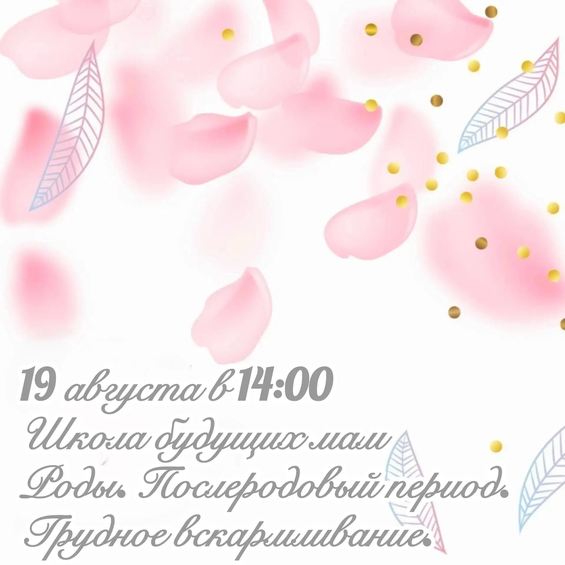 🤰 Как победить страхи перед родами? Разберем на встрече!