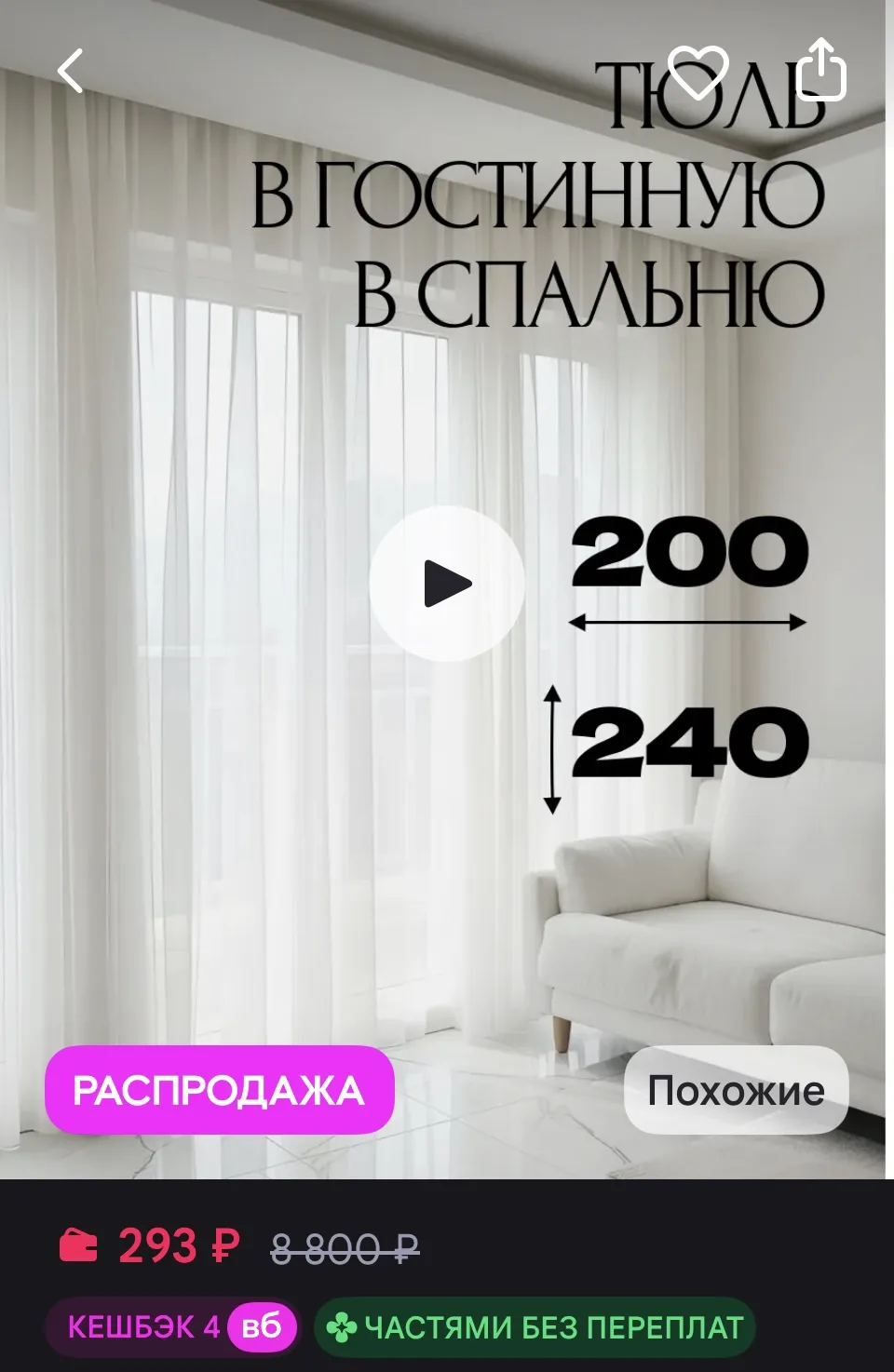 You Beautiful Тюль в гостинную или спальню готовая на шторной ленте
