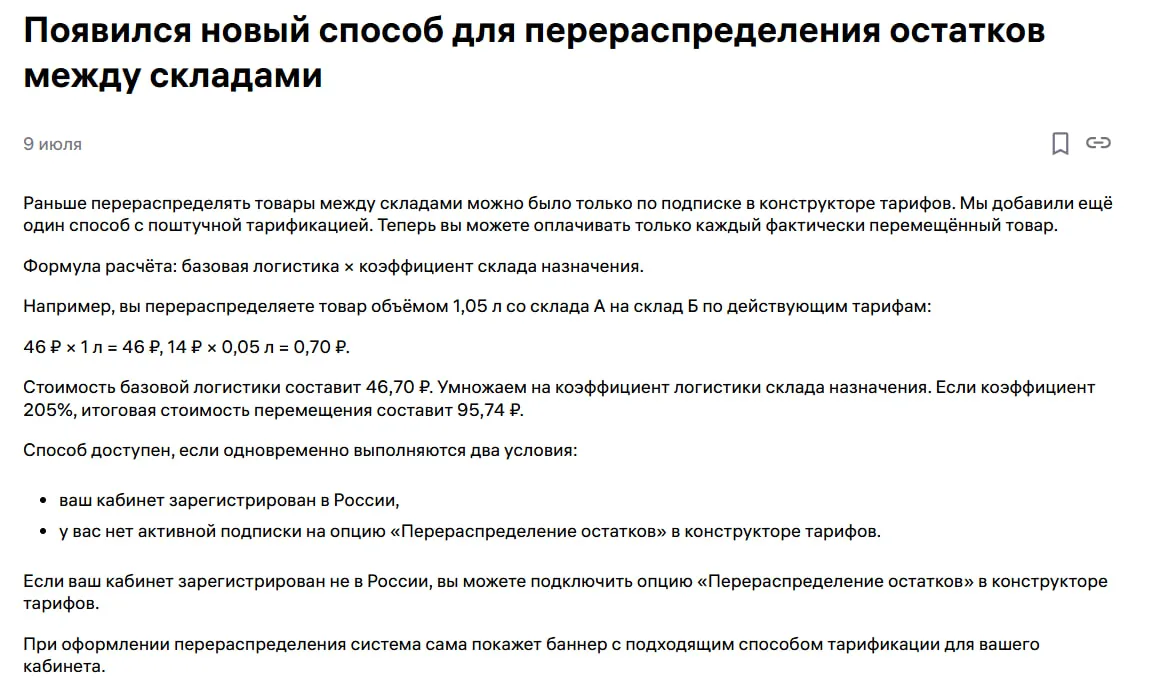 ⚡️ Ни дня без новостей — перераспределение теперь можно оплачивать поштучно!