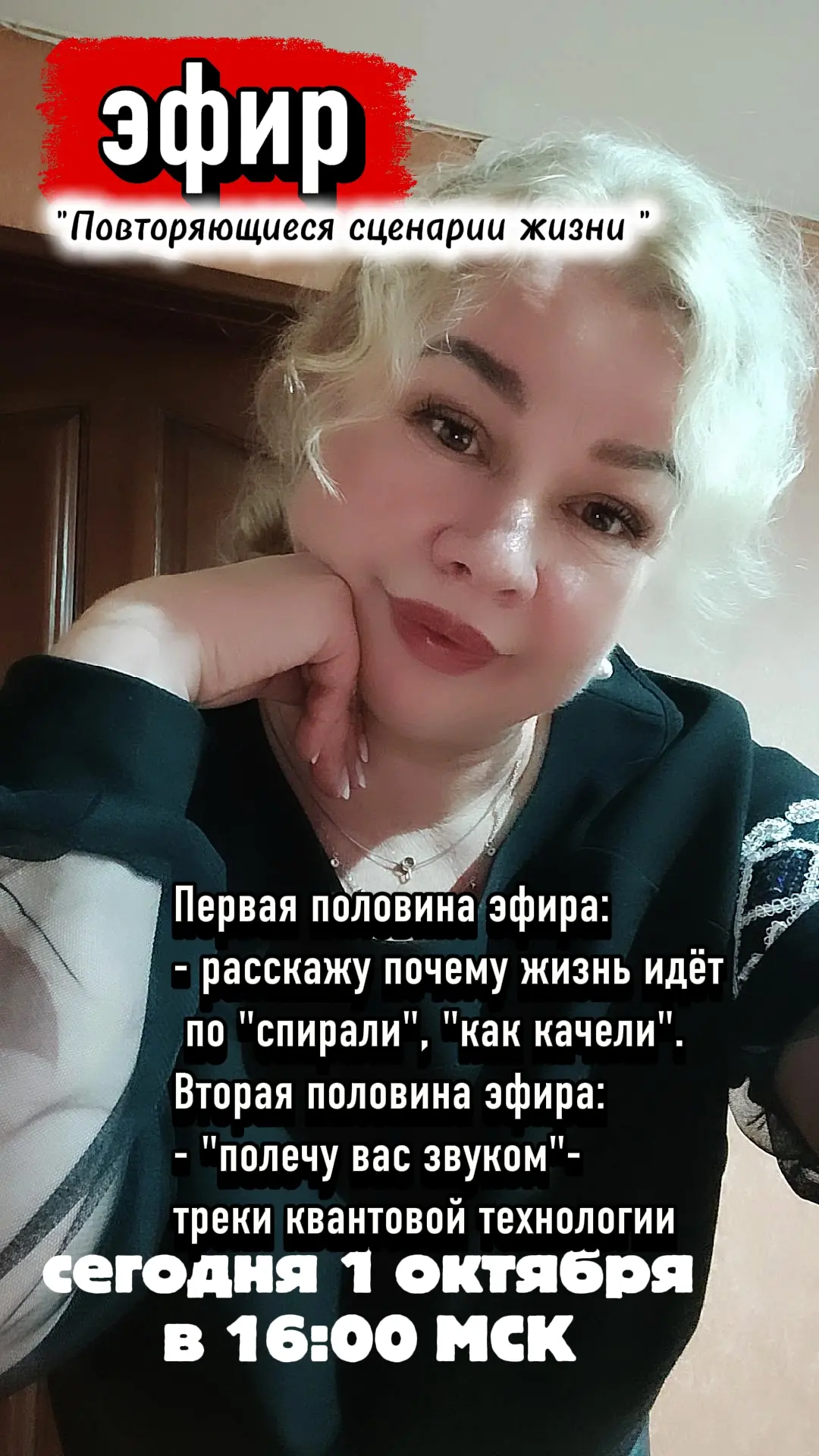 ПРИГЛАШАЮ сегодня НА ЭФИР