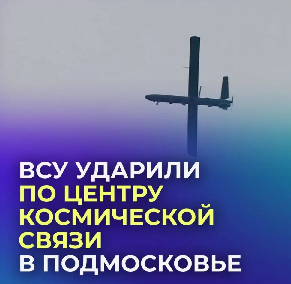 ⚡ВСУ атаковали Центр космической связи в Подмосковье.

ЦКС «Дубна» попал под массовую атаку беспилот