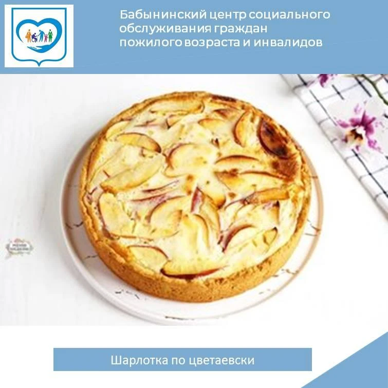 Сегодня - яблочный спас, и мы хотим предложить вам рецепт шарлотки по цветаевски. Хотя ...