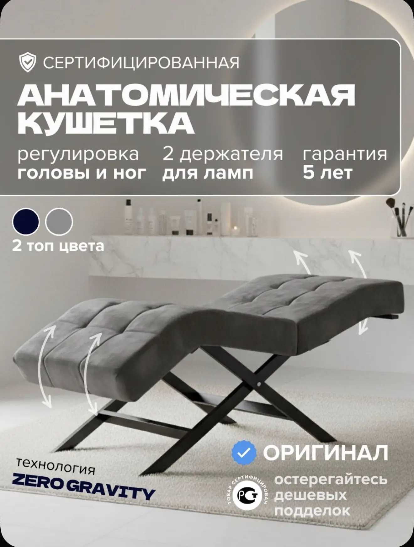 Кушетка косметологическая анатомическая с регулировкой для наращивания ресниц: