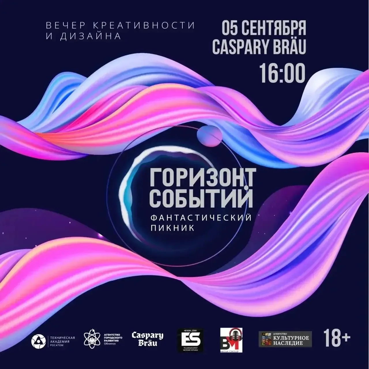 🎨 Горизонт событий: творчество, музыка и новые идеи