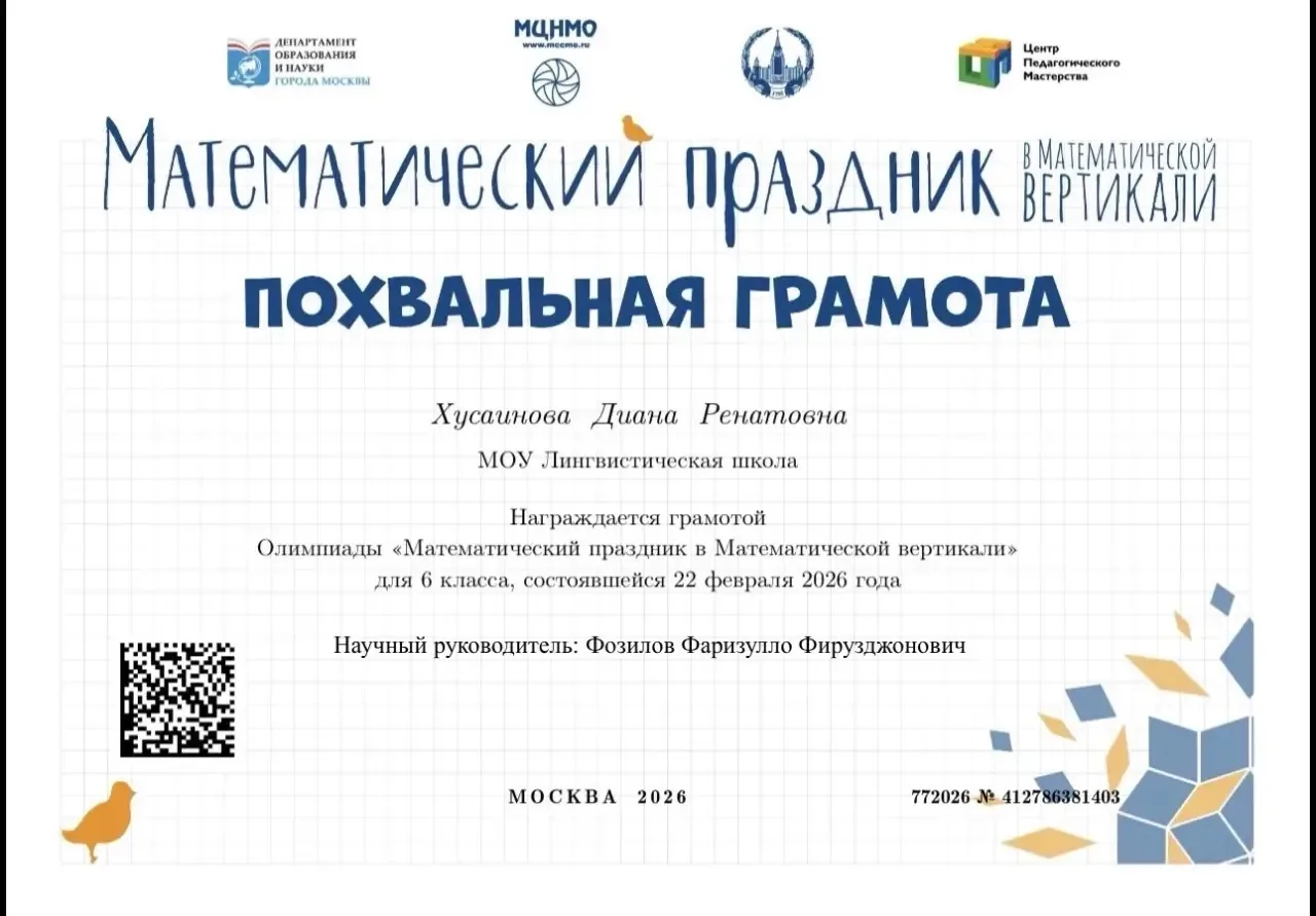 🎉Итоги Математического праздника от МГУ!🏅