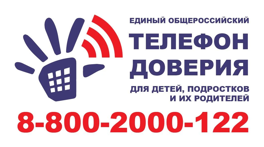 Основные принципы работы Детского телефона доверия: