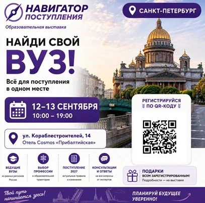 Приглашаем учеников 9-х и 11-х классов и их родителей на образовательную выставку «Нави...