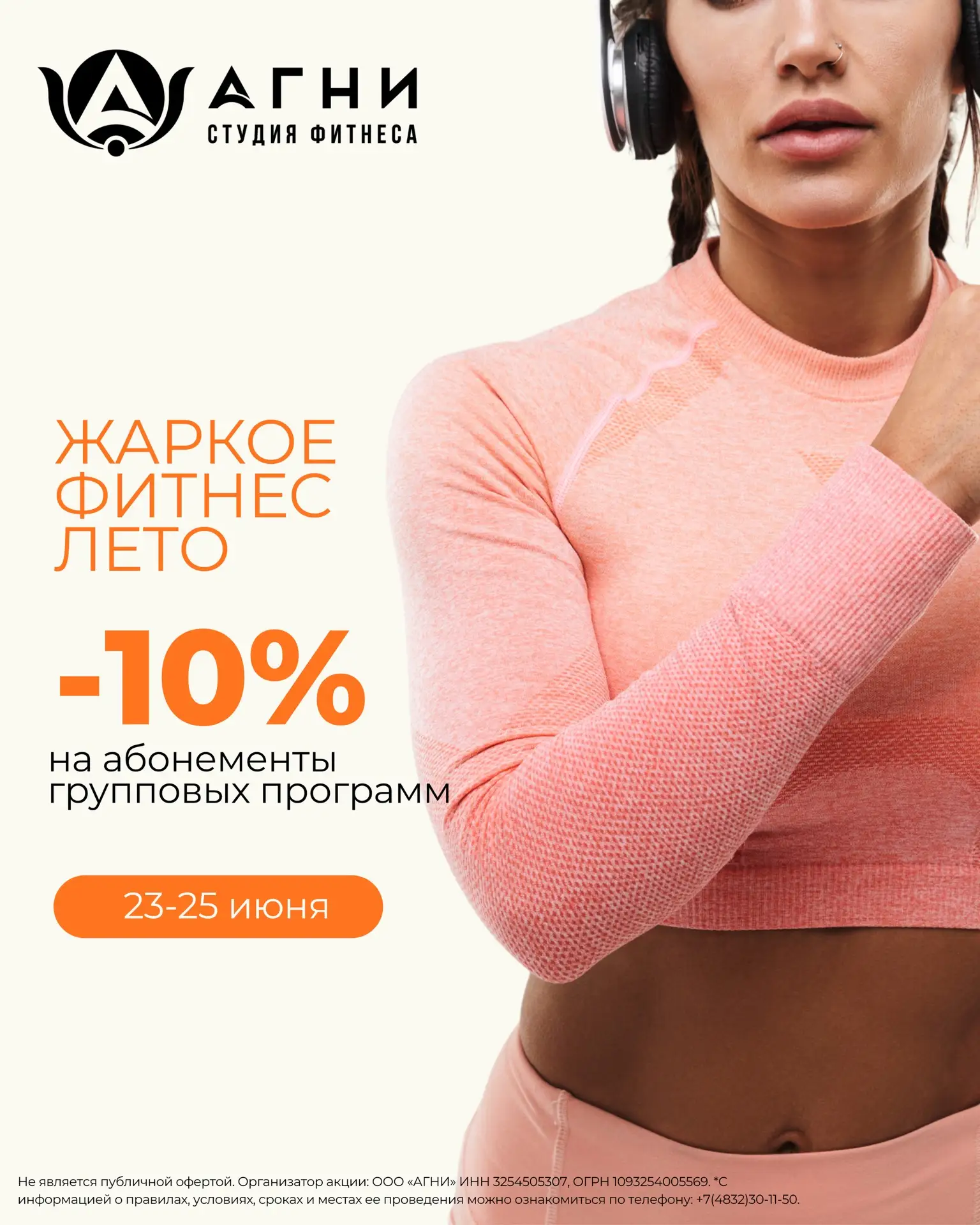 Лето - лучшее время для старта без оправданий🔥 -10% на все абонементы групповых программ.