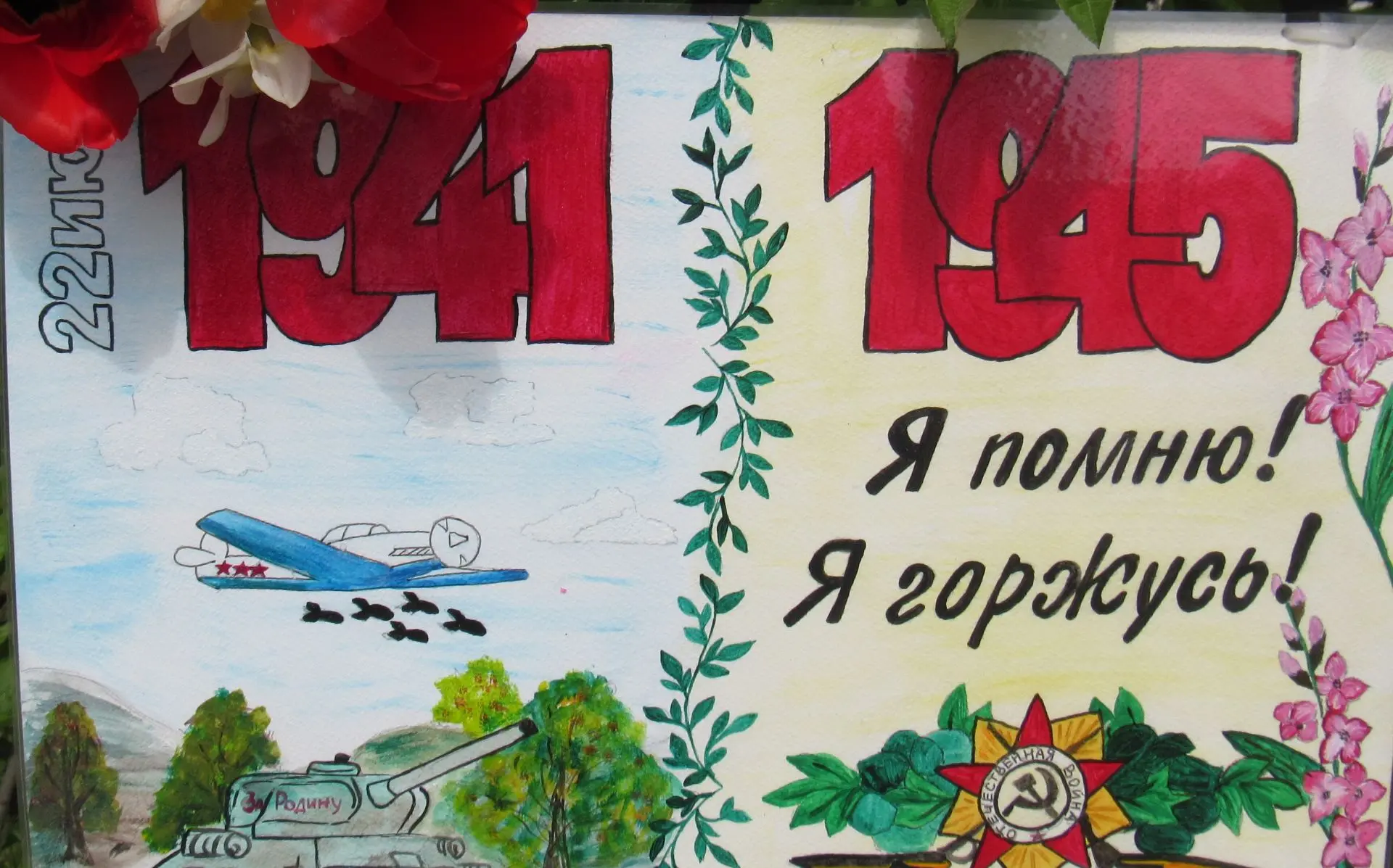 Мы не забудем🕊

В преддверии Дня памяти и скорби в городах России была запущена акция «Огненные кар