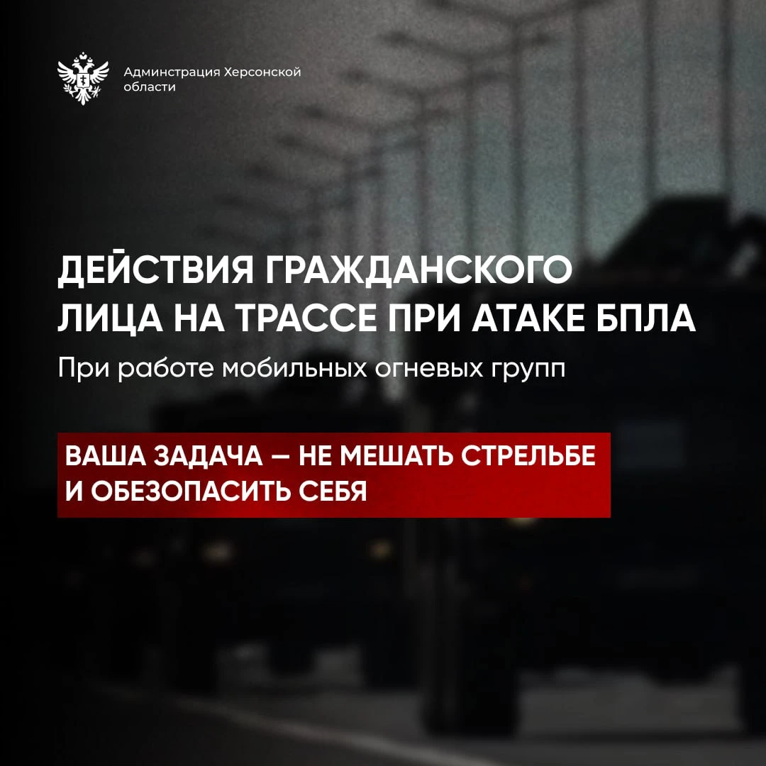 Действия гражданского лица на трассе при атаке БПЛА