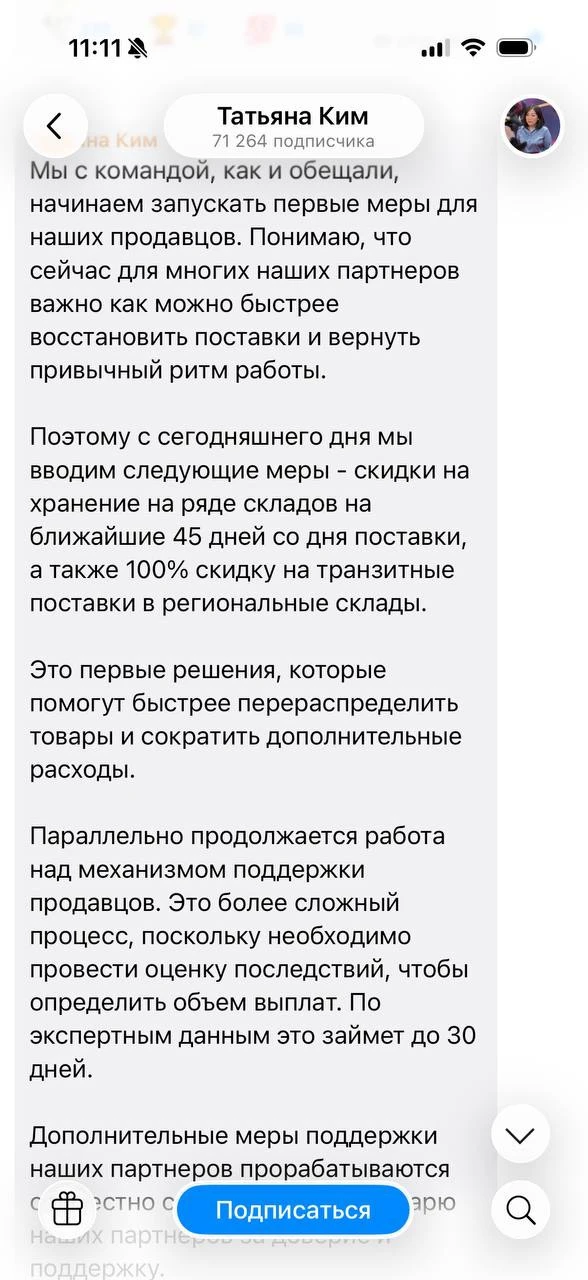 Ким объявила первые меры поддержки: