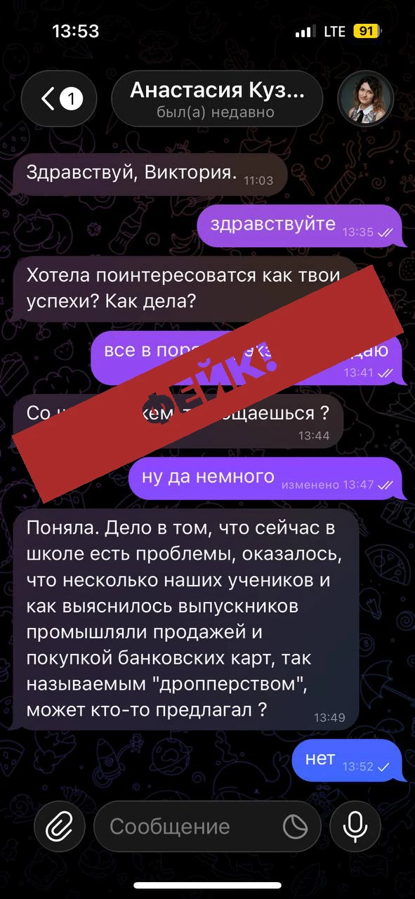 ВНИМАНИЕ! 🚨 Мошенники выдают себя за сотрудников Лицея!  Уважаемые родители и ученики! В последнее в