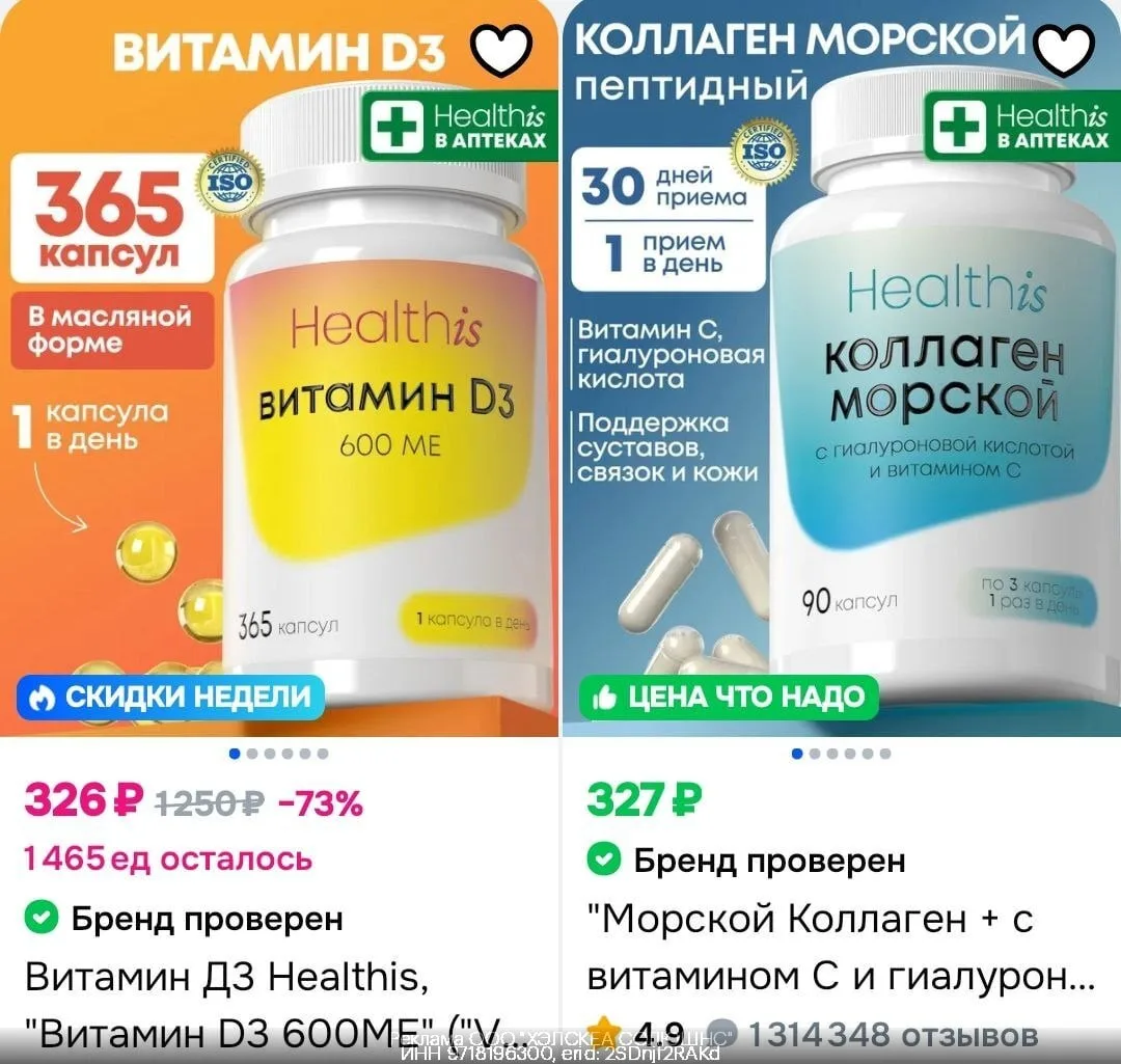 Витамины Healthis со скидкой до 30%