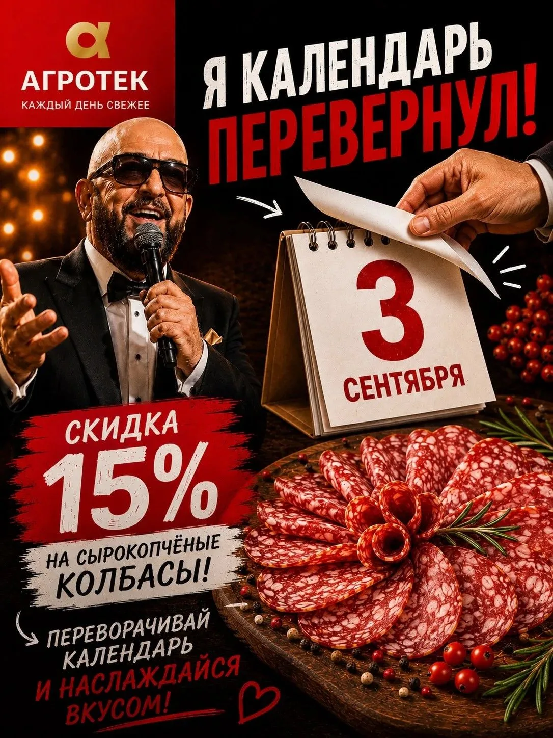 🍂 Я календарь переверну…
