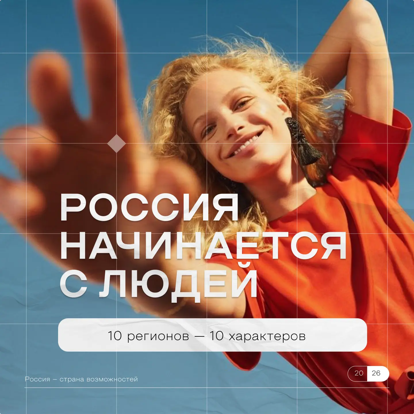 Россия в людях ❤️