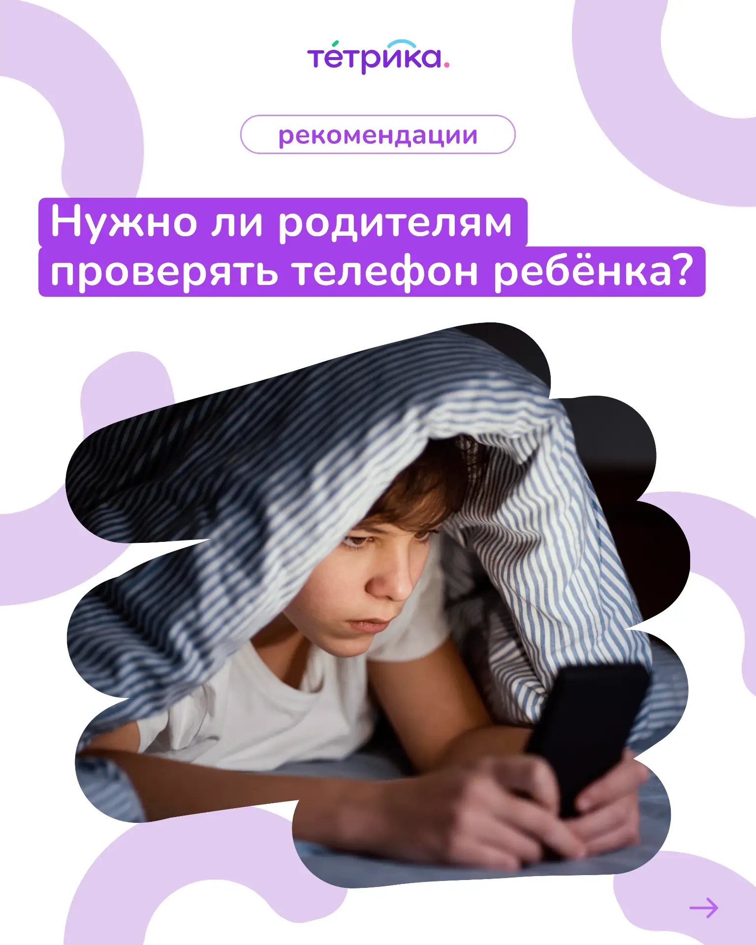 Может ли родитель залезть в телефон своего ребёнка? 📱 Пользуясь различными гаджетами, дети могут на