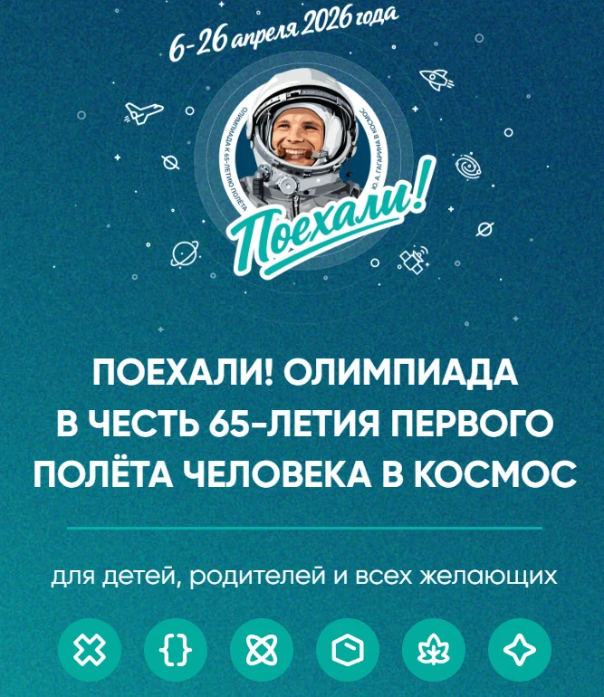 65 лет назад Юрий Алексеевич Гагарин улетел в космос — и за этим великим событием стояли тысячи учён