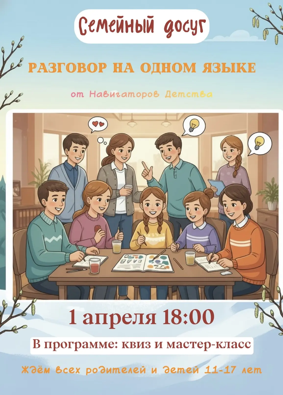 ✨ Семейный вечер без скуки!