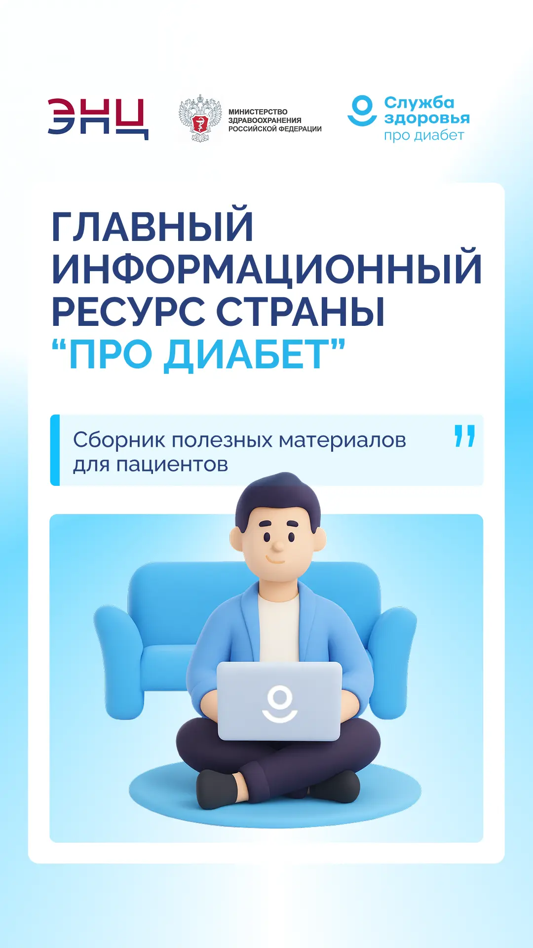 "Про Диабет": только проверенная информация о сахарном диабете
