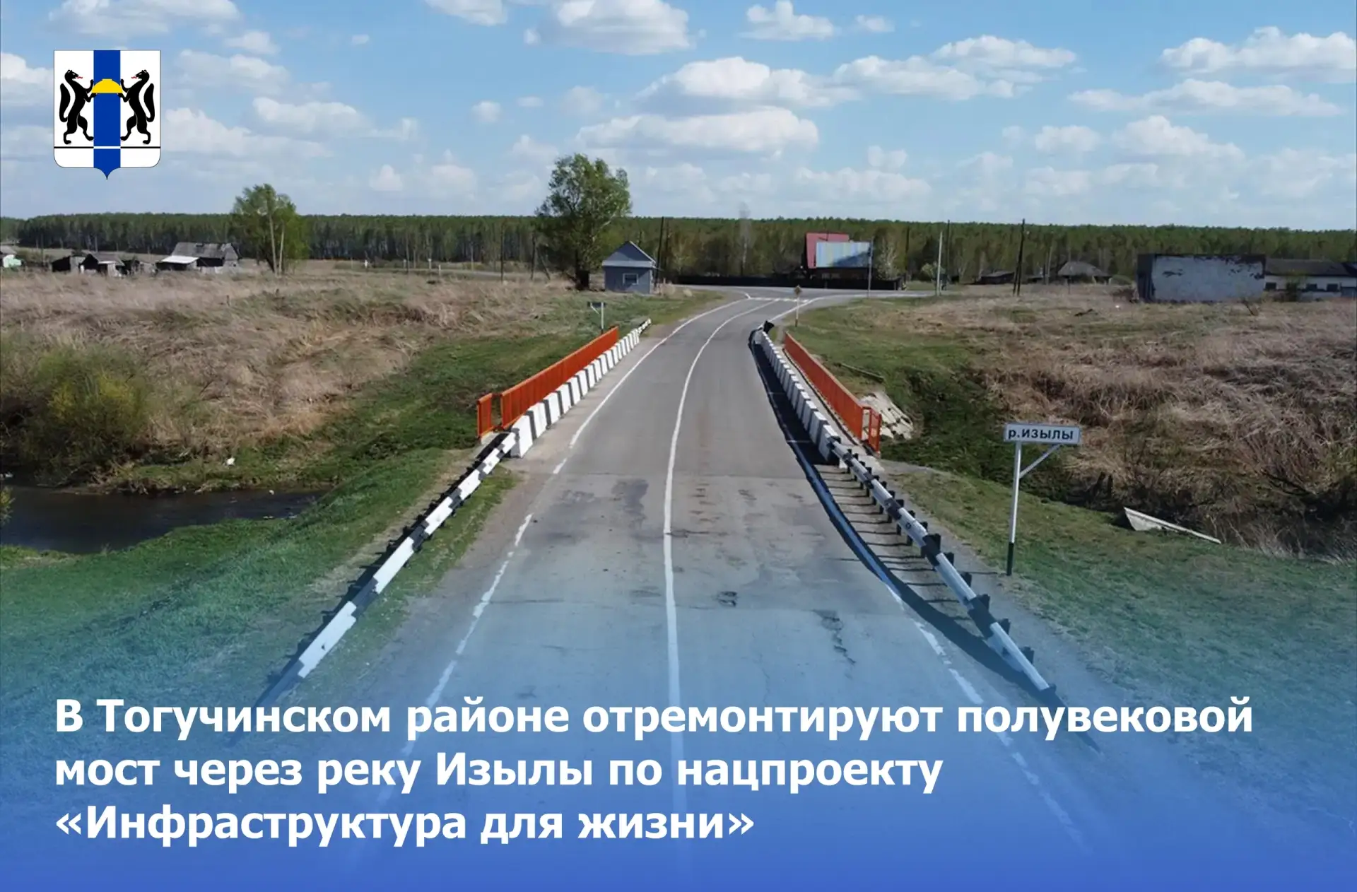 Стрижи | Карьер Мочище | Новосибирск🏡

В Тогучинском районе отремонтируют полувековой мост через ре