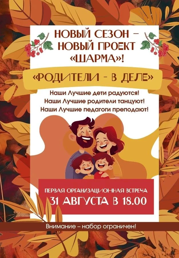 Новый сезон - новый проект!
