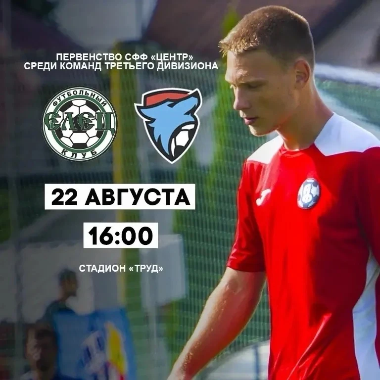 🆚 «Елец» - «Академия футбола»