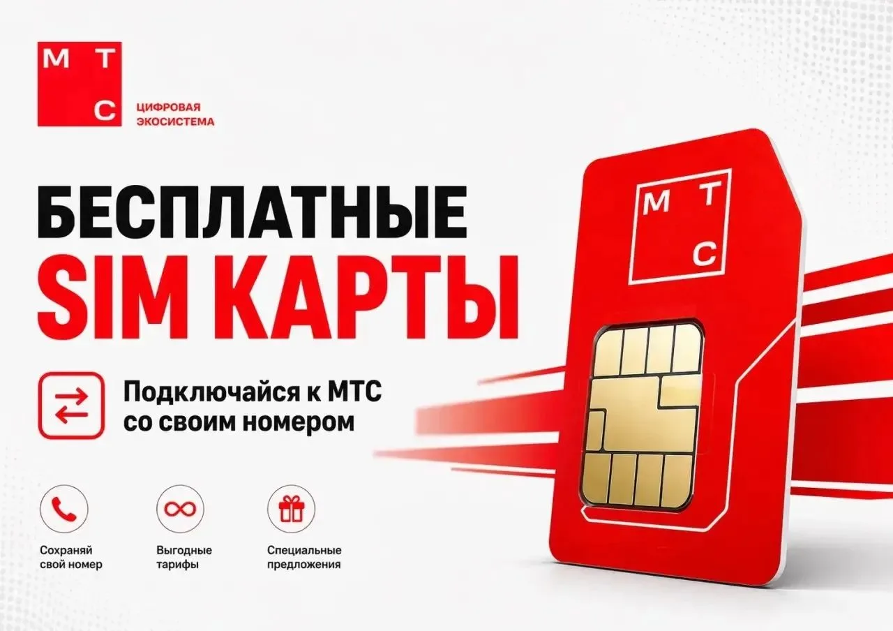 Консультант по сим картам подъехал!