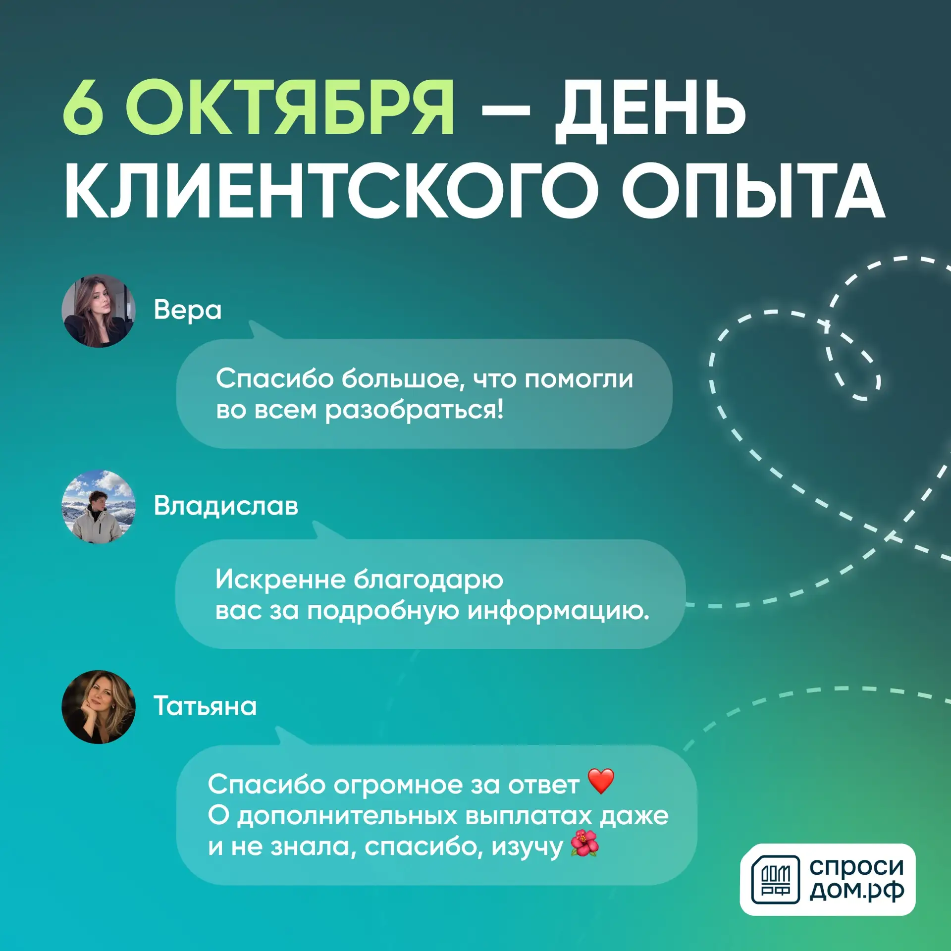Сегодня — День клиентского опыта ❤️ А значит, сегодня особенно хочется сказать: спасибо...