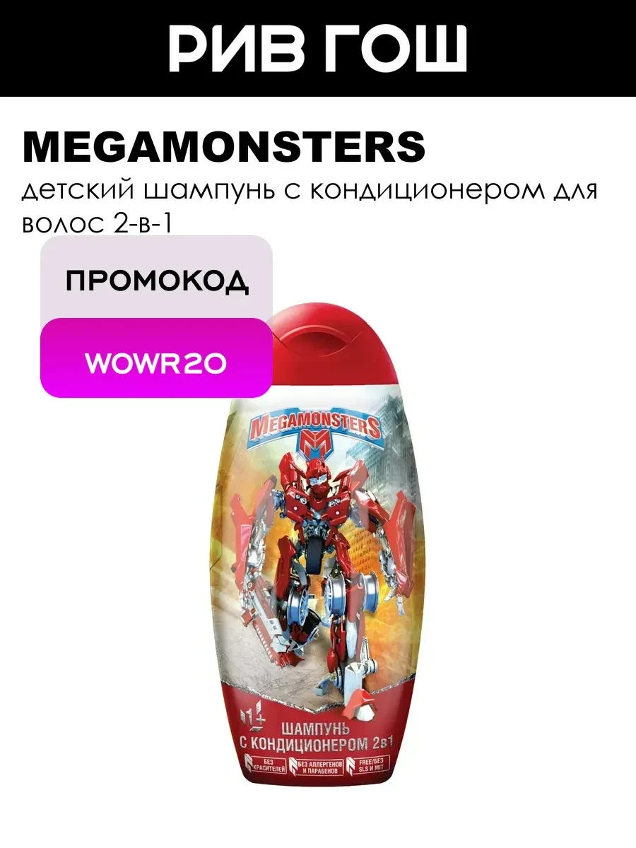 ⚡️ Шампунь для волос, MEGAMONSTERS