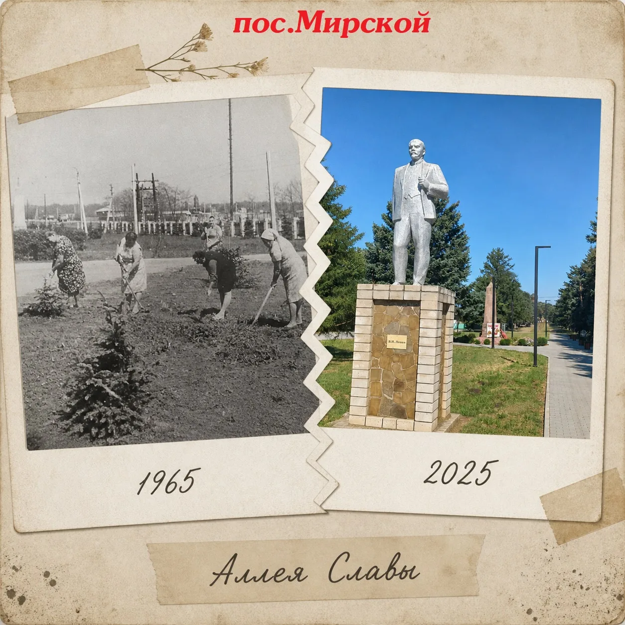 1965-й и 2025-й — две фотографии одного из самых дорогих сердцу мест нашего посёлка — А...
