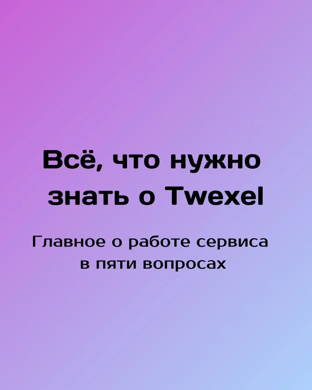 Перед тем как начать работать с новым сервисом, всегда хочется разобраться в деталях: насколько он у
