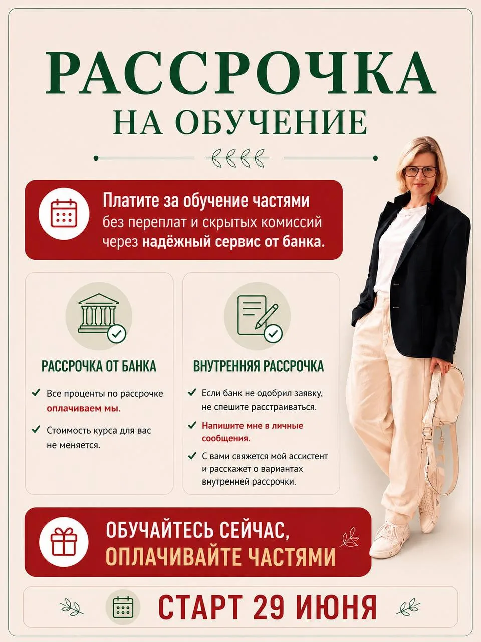 «Хочу на курс, но сейчас нет возможности оплатить».

Такие сообщения я получаю регулярно. И, честно 