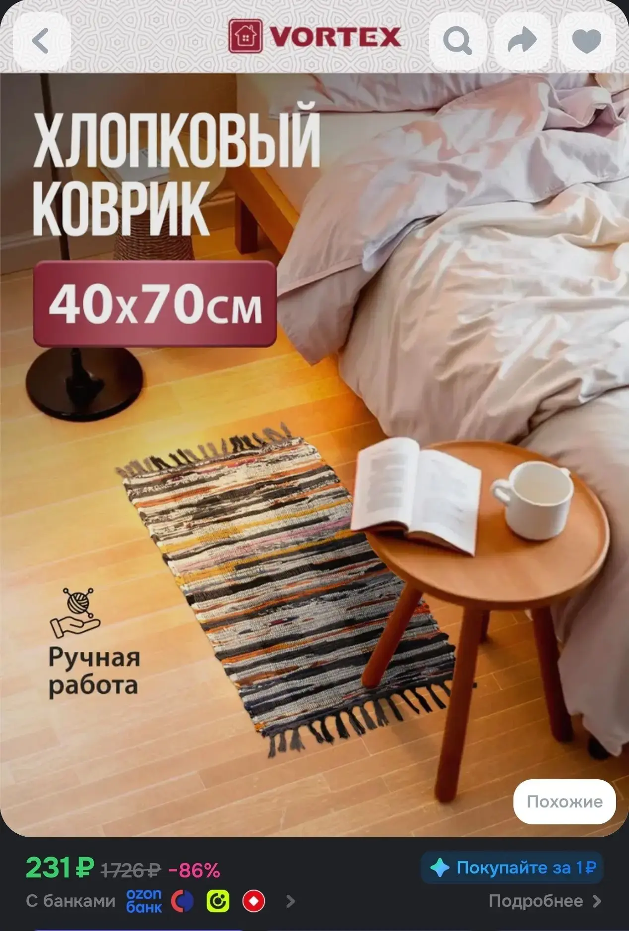 С бонусами продавца 164 р👍