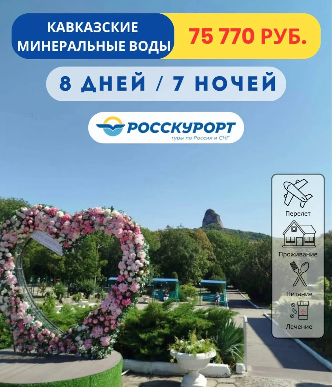 Тур из Екатеринбурга в #Железноводск 😍 Отдых и лечение в санатории, Кавказские Минерал...