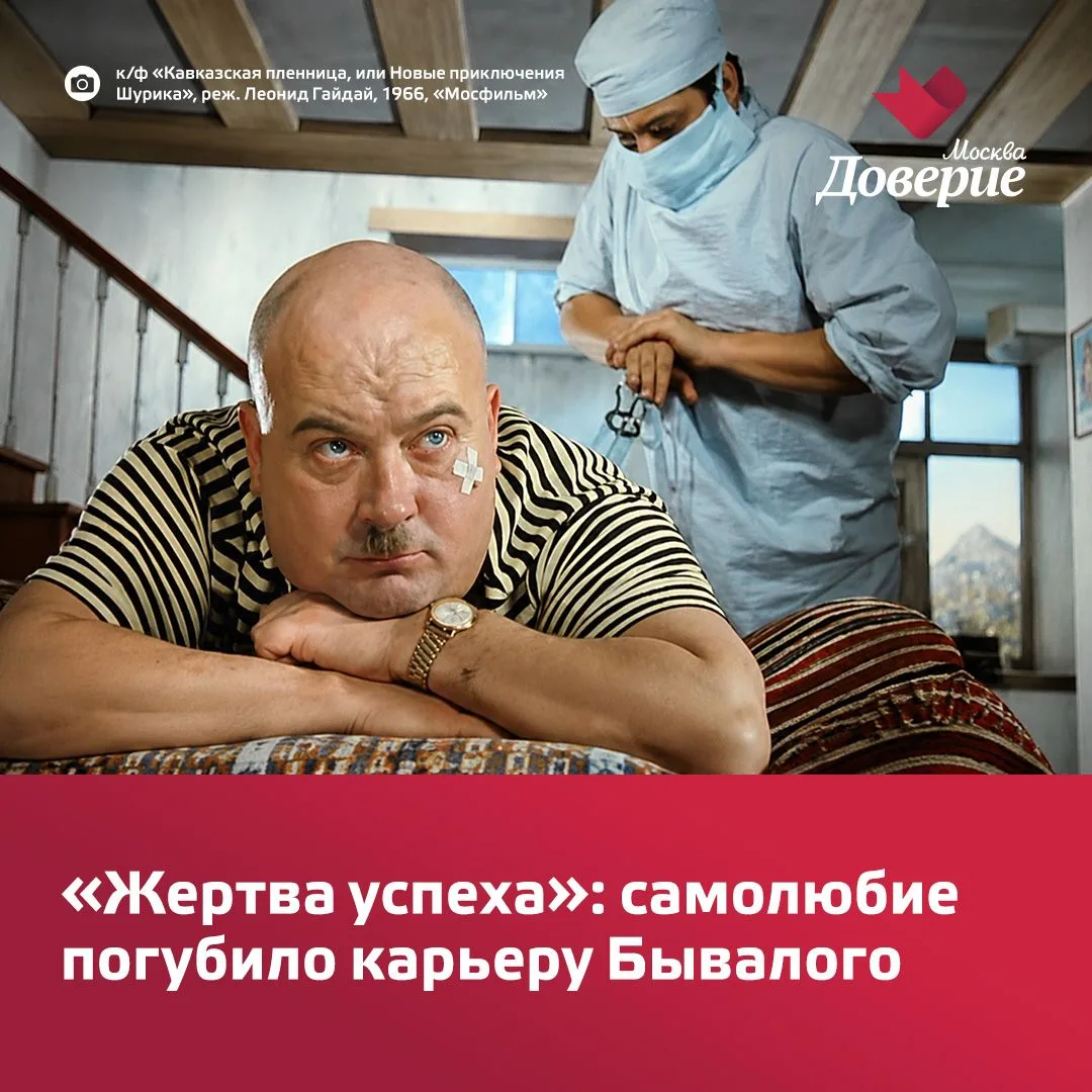 Роль Бывалого сделала Евгения Моргунова кумиром миллионов. Имя Моргунова на афише гаран...