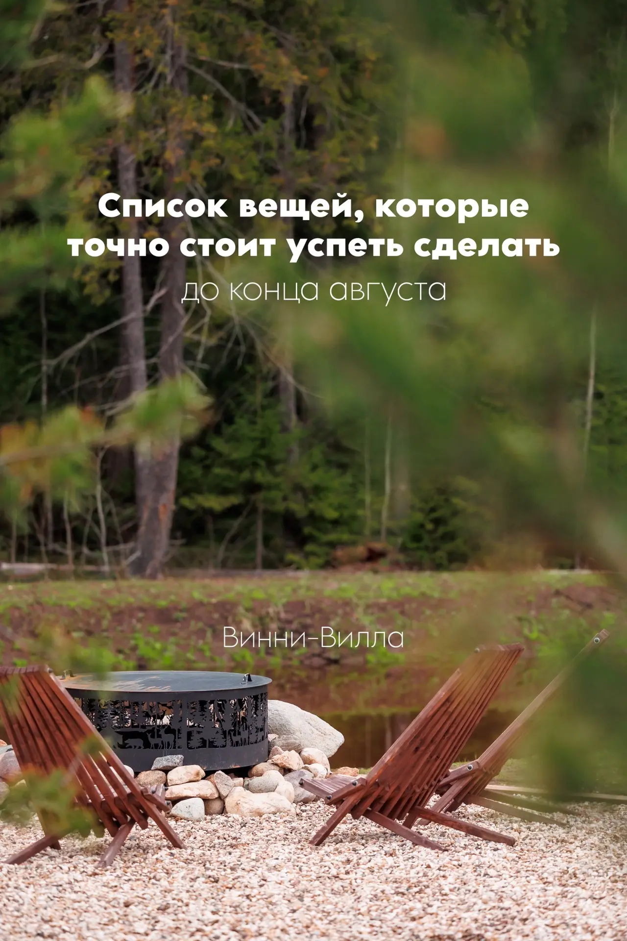 Планы на лето: успеть до конца августа ☀️🌿