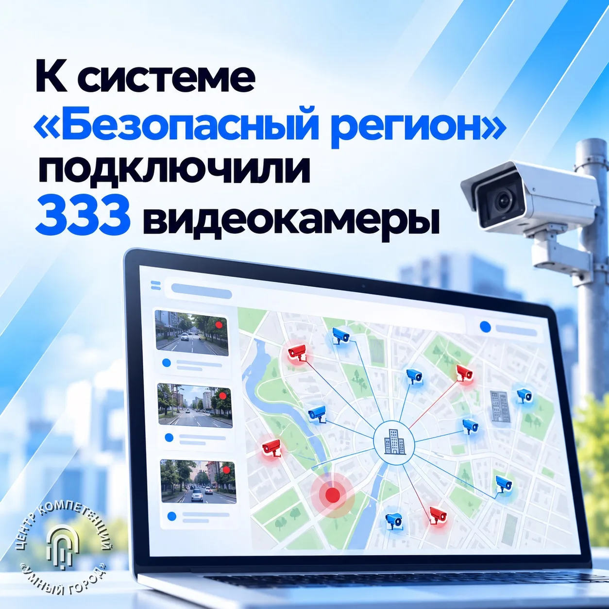 Более 176 тыс. камер подключены к системе «Безопасный регион» в Подмосковье