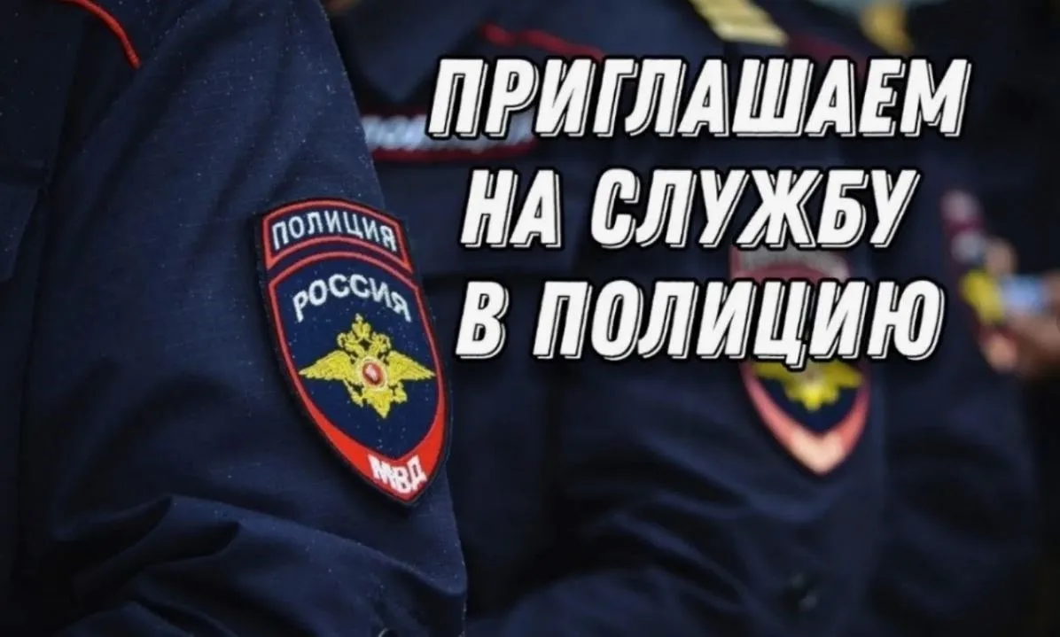 ❗ОМВД России по Камешковскому району приглашает на службу граждан Российской Федерации в возрасте от