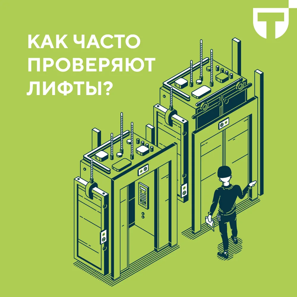 👀 Рассказываем в карточках, как и с какой периодичностью специалисты проверяют и обслу...